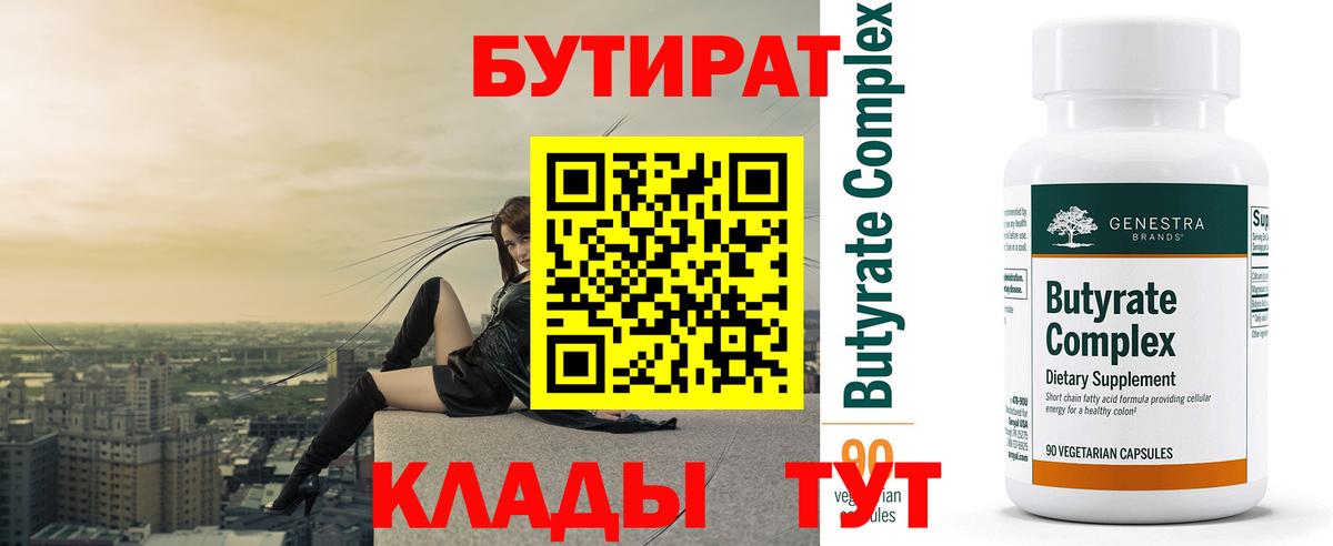 БУТИРАТ бутандиол Чебаркуль