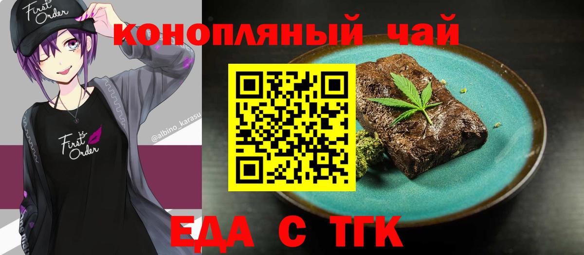 Чебаркуль  Печенье с ТГК конопля  Вход с VPN 