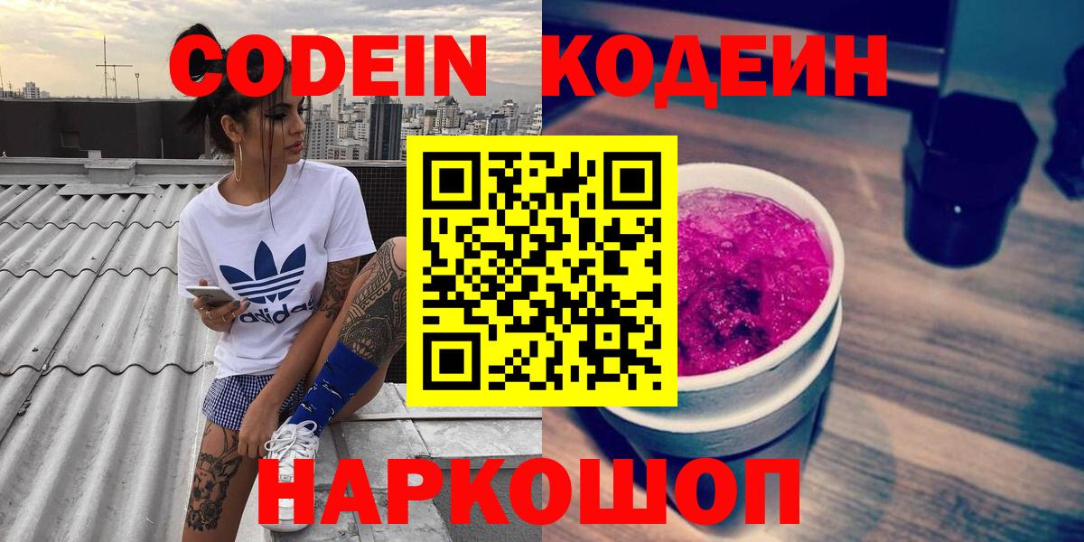 Чебаркуль  Codein напиток Lean (лин)  Вход с VPN 