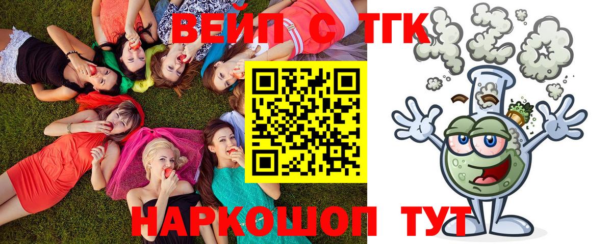 ТГК вейп с тгк Чебаркуль