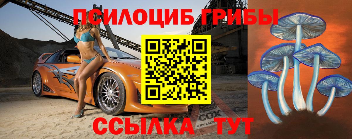 Псилоцибиновые грибы ЛСД Чебаркуль